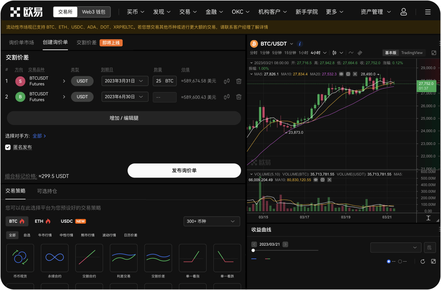 官网如何进行现货交易操作